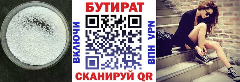 БУТИРАТ бутандиол Комсомольск-на-Амуре