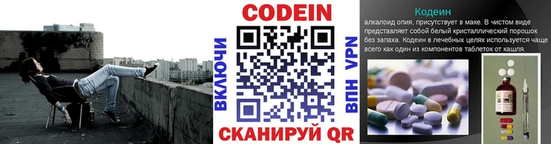 Кодеин Purple Drank  что такое наркотик  kraken как зайти  Комсомольск-на-Амуре 