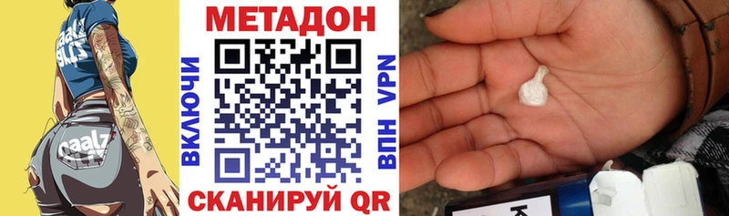 купить цена Комсомольск-на-Амуре Метадон кристалл